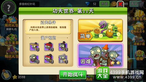 植物大战僵尸2
