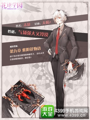日系互动剧情 呈现《花语学园》奇幻校园冒险