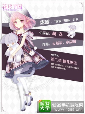 日系互动剧情 呈现《花语学园》奇幻校园冒险