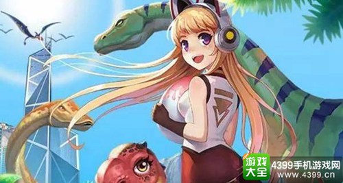 我的恐龙GO