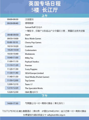 英国专场日程