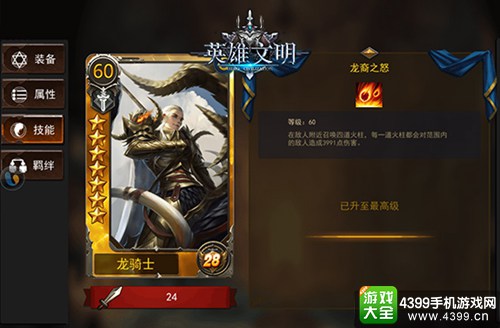 英雄文明