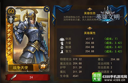 英雄文明