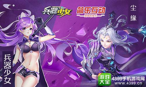 兵器少女