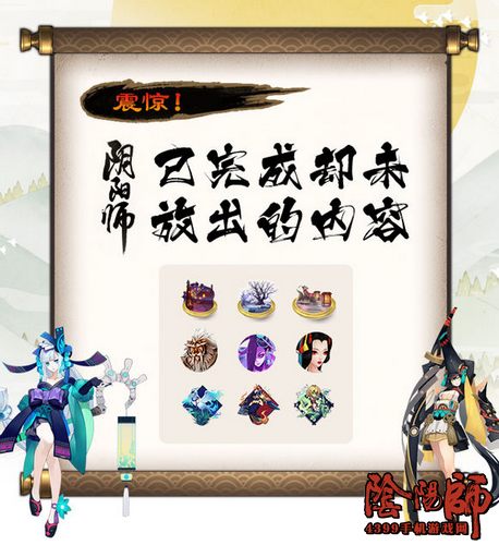 阴阳师御魂