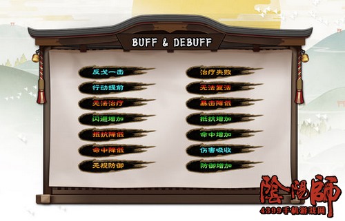 阴阳师buff