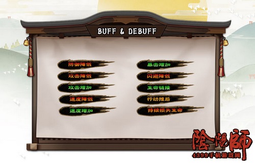 阴阳师buff