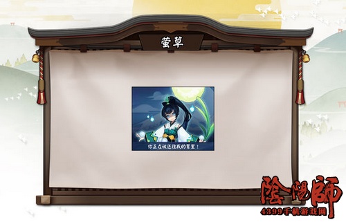 阴阳师萤草