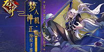 《龙符：天祭》亲密互动赢好礼 游戏女神COS一个不少