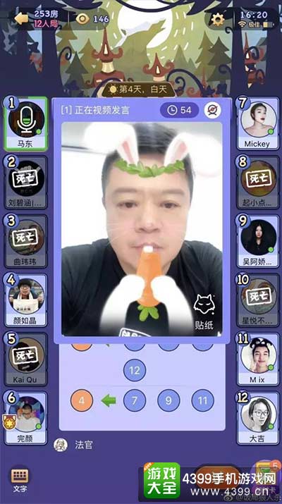 饭局狼人杀