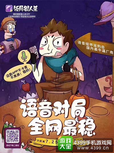 饭局狼人杀