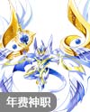 奥奇传说超神浩劫龙尊