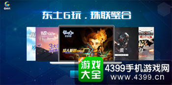 东方明珠推出游戏G平台