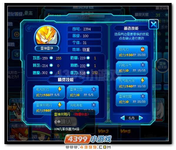 赛尔号雷神天明闪怎么得 效果是什么