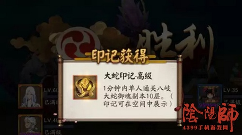 阴阳师大蛇印记