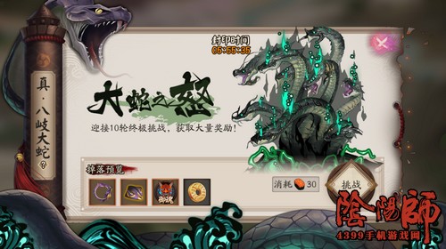 阴阳师真八岐大蛇副本