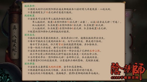 阴阳师真八岐大蛇