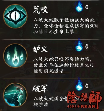 阴阳师真八岐大蛇副本