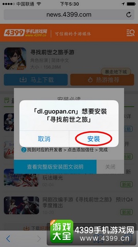 寻找前世之旅手游ios下载