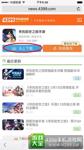 寻找前世之旅IOS下载