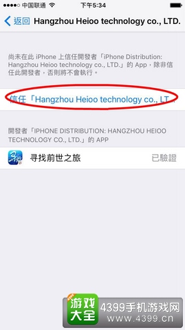 寻找前世之旅手游ios下载