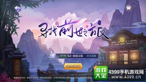 寻找前世之旅手游ios下载