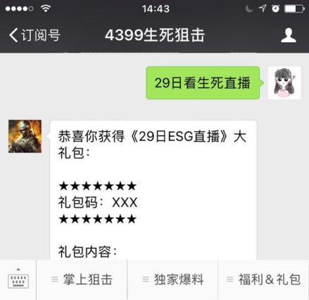 关注4399生死狙击战队赛线下决战 抢豪华暗号礼包