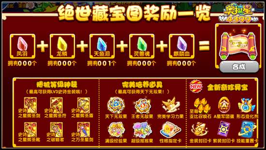 奥拉星绝世藏宝图怎么得 有什么用