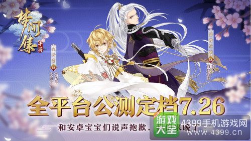 梦间集公测