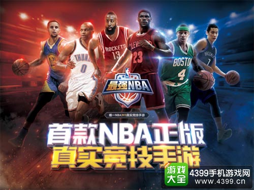 腾讯NBA手游