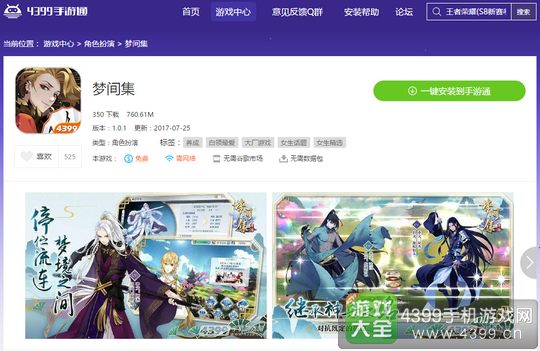 梦间集电脑版