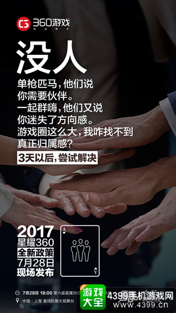 全新星耀360