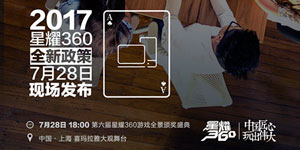 2017星耀360放出“五个没有”悬念海报 全新政策即将发布