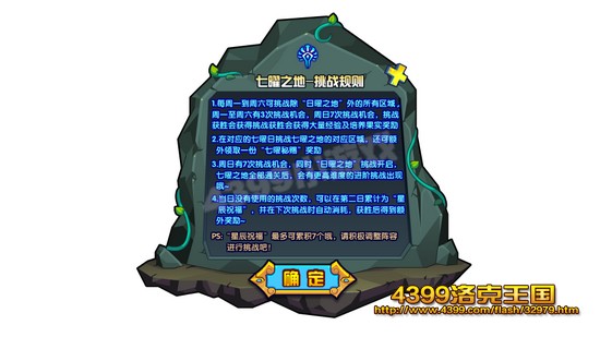洛克王国征服七曜圣地