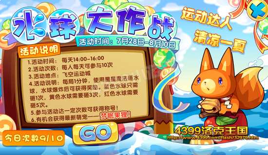 洛克王国水球大作战