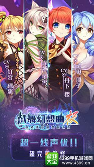 战舞幻想曲极