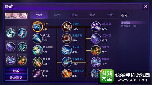 300大作战服部半藏出装加点