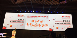 2017CJ|完美世界萧泓：变与不变新消费时代的娱乐新对策