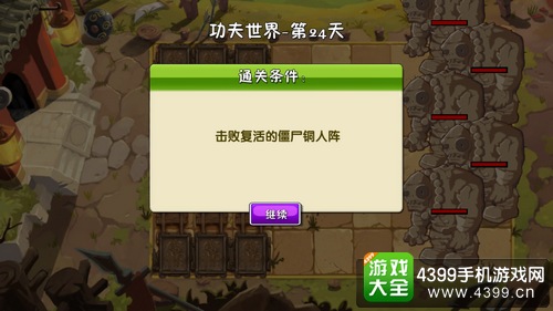 植物大战僵尸2