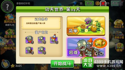 植物大战僵尸2