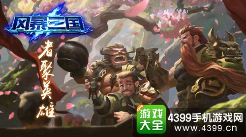 风暴三国
