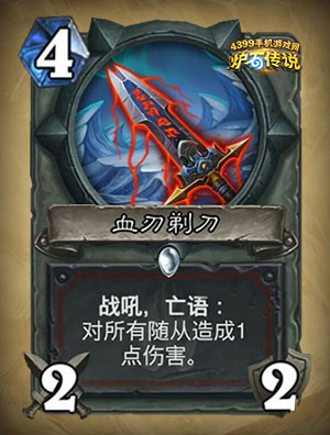 血刃