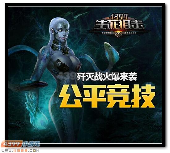 生死狙击7月26日版本更新 歼灭模式、干将 新增冒险免费武器