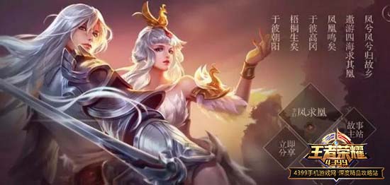 凤求凰&凤凰于飞