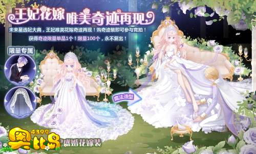 奥比岛王妃花嫁 唯美奇迹再现