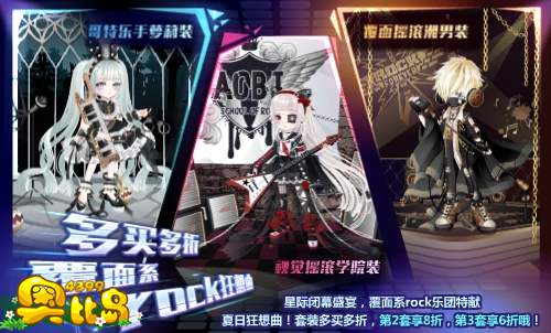 奥比岛多买多折 覆面系Rock狂想曲