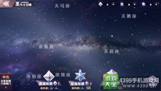 圣斗士星矢圣斗士
