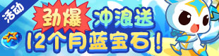 奥拉7周年庆典和无冕之王一起浪