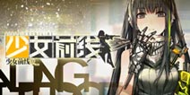 《少女前线》7月27日维护更新 深层映射新版本上线