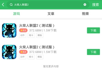 火柴人联盟2下载